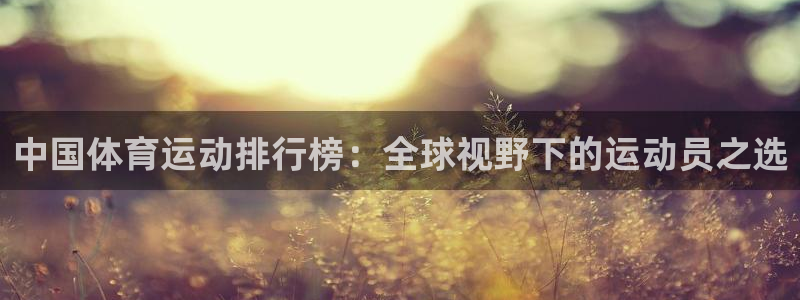球速体育